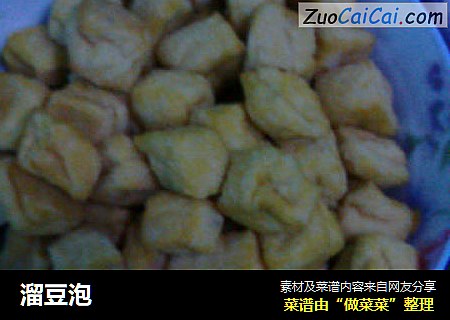 溜豆泡