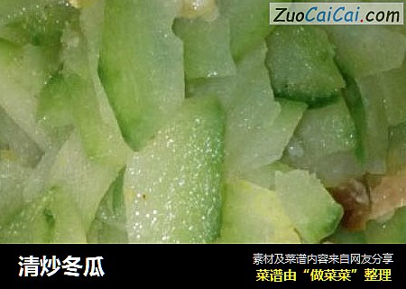 清炒冬瓜