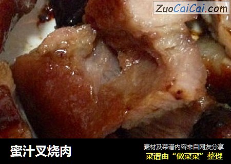 蜜汁叉烧肉