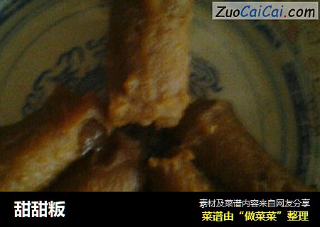 甜甜粄