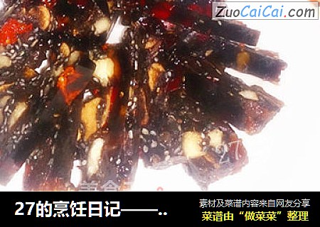27的烹饪日记—— 五味阿胶糕