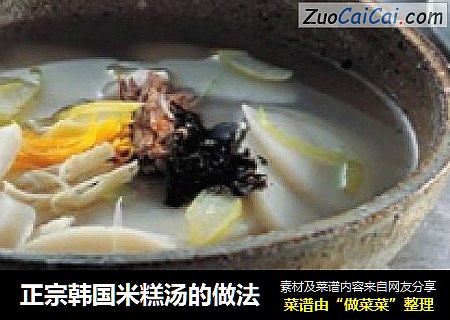 正宗韩国米糕汤