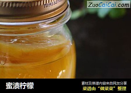 蜜渍柠檬