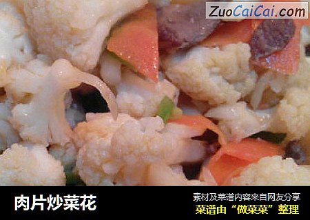 肉片炒菜花