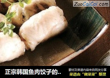 正宗韩国鱼肉饺子的做法