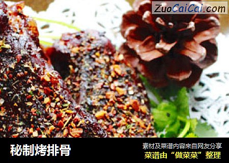 秘制烤排骨