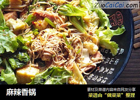 麻辣香锅