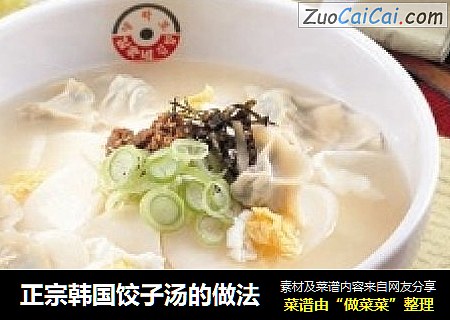 正宗韩国饺子汤