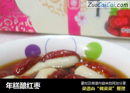 年糕酿红枣