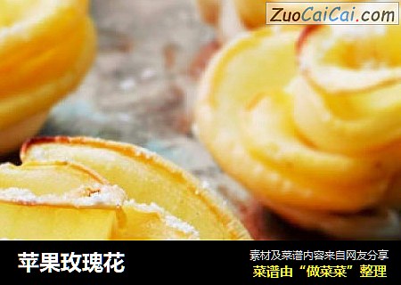 苹果玫瑰花