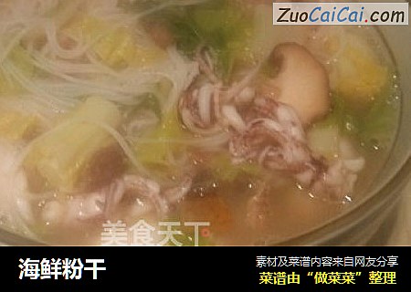 海鲜粉干