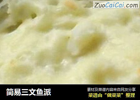简易三文鱼派