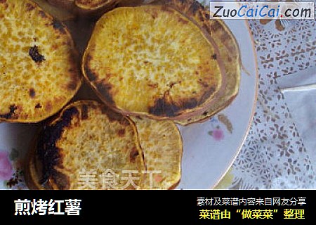 煎烤红薯