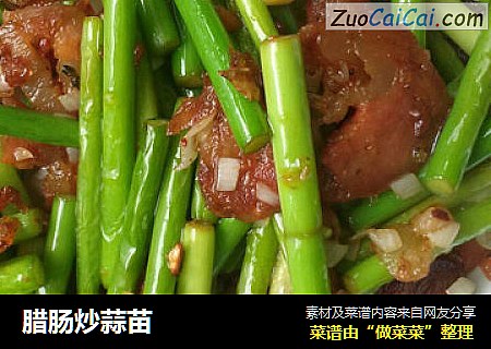 腊肠炒蒜苗