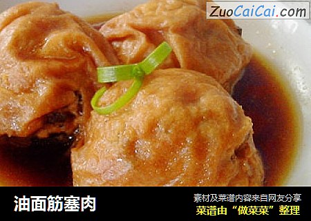 油面筋塞肉