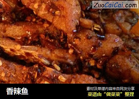 香辣鱼