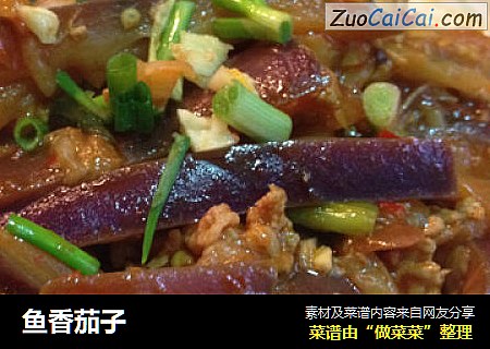 鱼香茄子