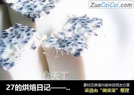 27的烘焙日记——黑芝麻牛奶冻