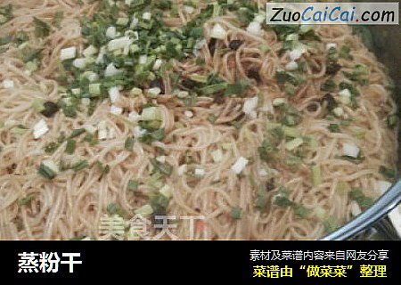 蒸粉干