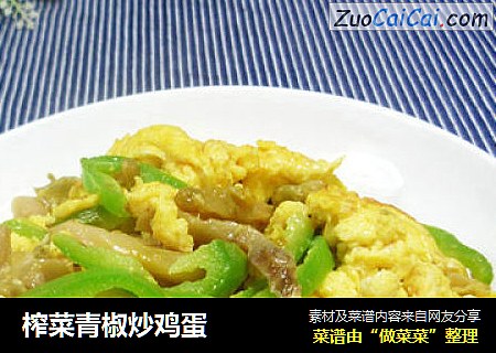 榨菜青椒炒鸡蛋