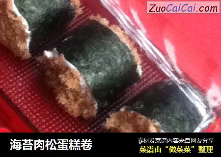 海苔肉松蛋糕卷