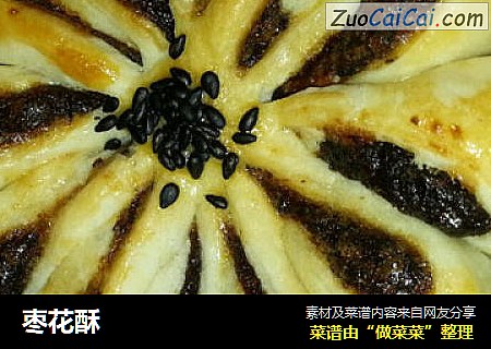 枣花酥