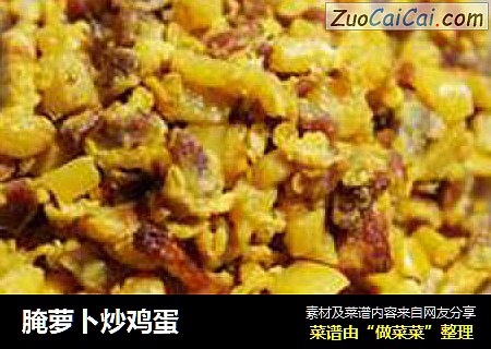腌萝卜炒鸡蛋
