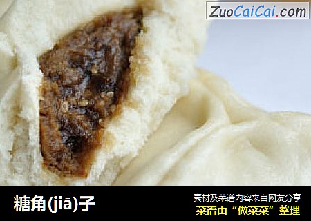 糖角(jiā)子