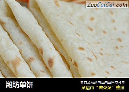 潍坊单饼