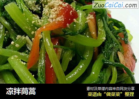 凉拌茼蒿