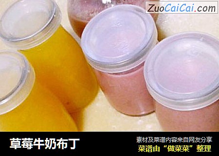 草莓牛奶布丁