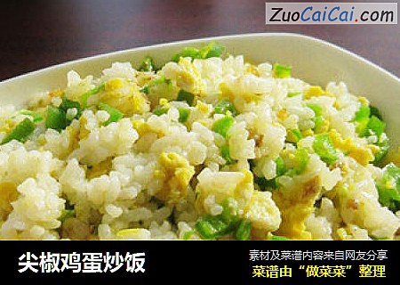 尖椒鸡蛋炒饭