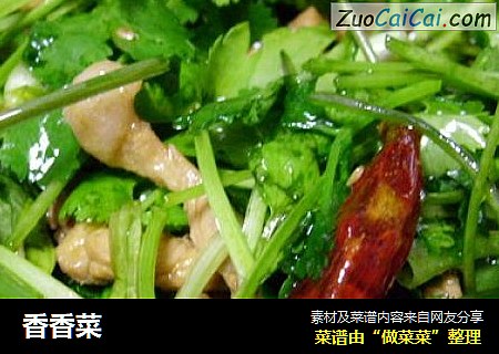 香香菜