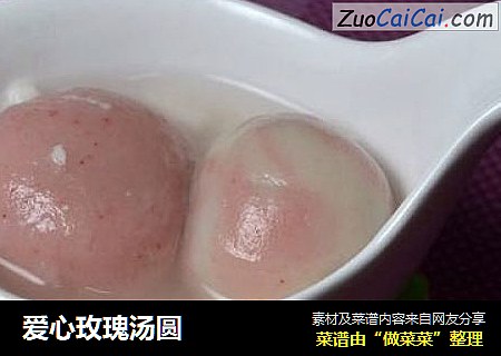 爱心玫瑰汤圆
