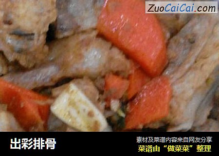 出彩排骨