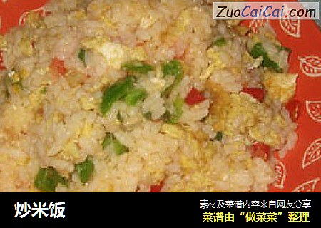 炒米饭