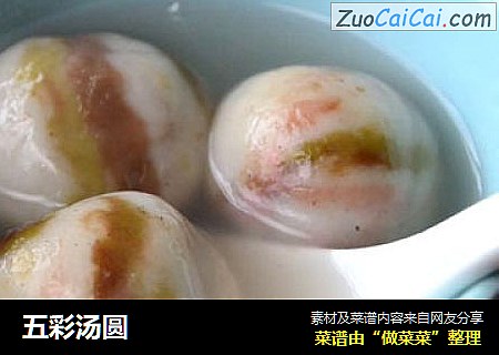 五彩汤圆