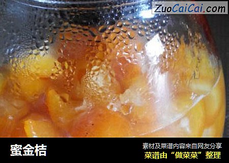 蜜金桔