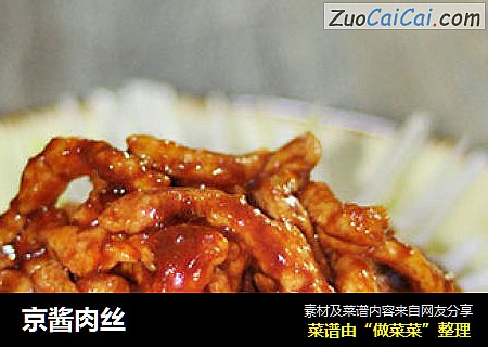 京酱肉丝