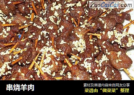 串烧羊肉