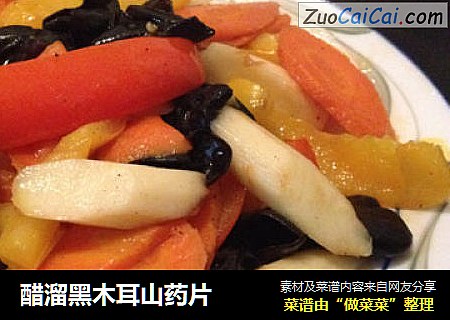 醋溜黑木耳山药片