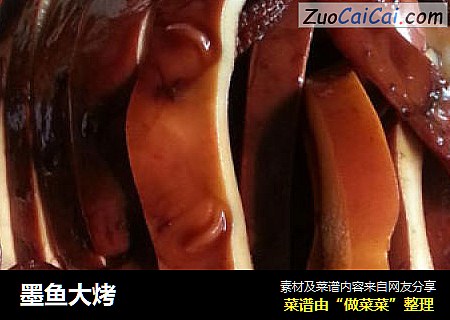 墨鱼大烤