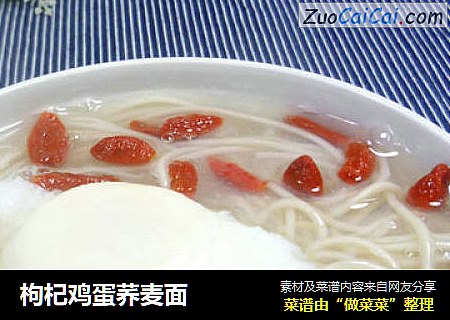 枸杞鸡蛋荞麦面