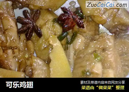 可乐鸡翅