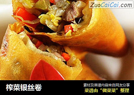 榨菜银丝卷