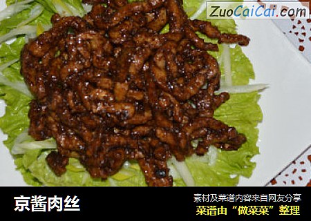 京酱肉丝