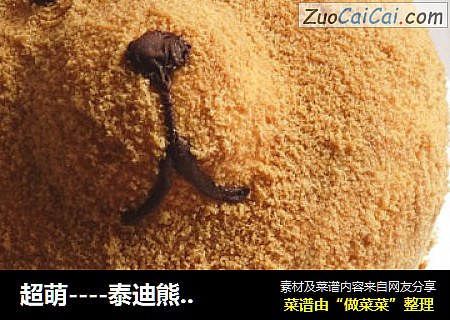 超萌----泰迪熊蛋糕