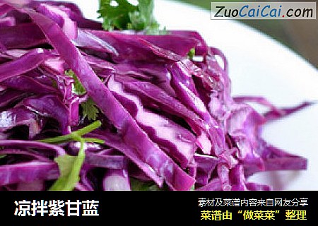 凉拌紫甘蓝