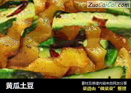 黄瓜土豆