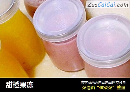 甜橙果冻